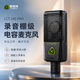 萊維特（LEWITT）240pro大振膜電容麥克風主播手機電腦直播喊麥K歌唱歌書聲專業帶貨錄音配音話筒設備