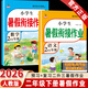 2026黃岡二年級下冊暑假作業(yè)人教版全套二升三暑假銜接語文數(shù)學小學2年級暑假銜接作業(yè)專項訓練口算應用題閱讀理解字帖預復習試卷同步訓練練習冊作業(yè)本黃岡小狀元暑假寒假作業(yè) 2本暑假作業(yè)：語文+數(shù)學 二年級