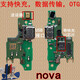 悅克華為nova3 3i 3E尾插小板nova2青春版2P孔2S送話器nova4充電4e接口 華為nova尾插【帶IC支持快充】