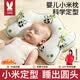 莫爾兔防偏頭定型枕嬰兒0-6個月睡圓頭糾正頭型0-1歲新生寶寶小米安撫枕 熊貓樂園【7A抗菌母嬰級】 冷暖雙面可用 小米填充丨五向調節丨真空包裝丨可拆洗