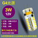 燈璨G4LED燈珠低壓12v高壓220v插腳節(jié)能燈泡水晶燈光源 G4光源3瓦12v 暖光