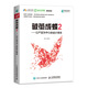 破繭成蝶2 以產(chǎn)品為中心的設計革命交互式設計策略UI設計 設計師書(shū)籍客戶(hù)體驗設計 可搭簡(jiǎn)約至上破繭成蝶用