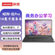 聯想 昭陽X3-14 酷睿i7-13620H 16G內存 1TB固態 核顯 悅Pro 14英寸屏商務辦公上網學習筆記本定制升級