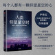 人類仰望星空時 繁星、宇宙與人類文明的進程 喬馬錢特 著 中信出版社