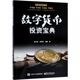 數(shù)字貨幣投資寶典/投資寶典系列