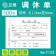 立信付款憑單 另用單 暫支單 加班工作單 請(qǐng)假單 調(diào)休單 單聯(lián)會(huì)計(jì)記賬憑證紙128*88mm 7132調(diào)休單 5本裝