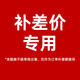 金角金牛補價(jià) 管件1元補差價(jià)