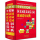 正版中小學(xué)生實(shí)用全筆順同義近義反義詞組詞造句成語(yǔ)多音多義字詞語(yǔ)詞典多全功能工具書(shū)大全現代漢語(yǔ)教輔書(shū)