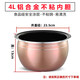 適用通用3升4升5升萬(wàn)利達半球先科美菱長(cháng)虹電飯鍋特厚球釜不粘鍋 4L鋁合金不粘內膽平底
