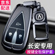 沃霆長安cs75plus鑰匙套u(yù)niv銳程unit cs35x5逸動cs55plus合金鑰匙包 A款三鍵-槍色（配金屬扣）