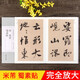 米芾蜀素帖 全文放大版 宋 歷代碑帖經(jīng)典單字放大本 簡(jiǎn)體旁注 蜀素帖行書(shū)書(shū)法毛筆字帖 安徽美術(shù)出版社