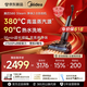 美的（Midea）凈味洗地機2.0【380度高溫蒸汽源+熱水洗地】S60 Steam洗拖吸一體全自動清洗家用家用速烘干拖地機