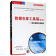 大數(shù)據(jù)應(yīng)用與技術(shù)叢書·數(shù)據(jù)倉(cāng)庫(kù)工具箱（第3版）：維度建模權(quán)威指南