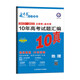 地理2013-2022全國卷+省市卷.10年高考試題匯編-金考卷特快專(zhuān)遞(22秋)