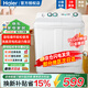 海爾（Haier）【最快次日達】半自動洗衣機小神螺9/11/12/13KG雙缸雙桶操作簡單老人輕松使用以舊換新鄉(xiāng)鎮(zhèn)可達 9KG小神螺限時活動 便捷簡單 最快次日送到家  雙缸