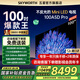 創(chuàng)維電視100A5D Pro 100吋英寸電視1152分區(qū) mini led 液晶百吋類紙屏電視機80-100寸 政府補貼20%電視 100英寸 Mini LED 100英寸A5D Pro【包安裝】