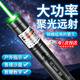 京濮飛激光筆大功率充電鐳射燈強(qiáng)光遠(yuǎn)射教鞭售樓處教學(xué)激光手電筒 黑色綠光【電池+充電器】/滿天星