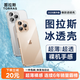 圖拉斯【久用不易發黃】 適用iphone16promax手機殼蘋果16promax保護套冰透透明全包超薄散熱防摔高端男 iPhone16ProMax 【精美透亮】升級抗黃+超薄裸感+超強防爆