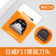 日威（Rewell）理發(fā)器電推剪刀頭刀片 F15 F17 F21 S7 901 902 900 F28 F23 F29 日威F17【原裝刀頭】