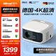 邁為（德國）P1投影儀家用超高清臥室4K辦公客廳家庭影院投影機1080P高流明亮度手機投屏商務(wù) 【高配版】4K超清解碼+華為海思芯