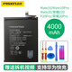 品勝 適用華為系列榮耀手機電池 Mate20/P20Pro電池#4000mAh