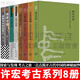 許宏作品 考古 溯源中國+聊聊考古那些事兒+三星堆之惑+發(fā)現與推理：考古紀事本末+早的中國：二里頭文明的崛起+東亞青銅潮+大都無(wú)城+何以中國 全套8冊