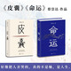 【蔡崇達(dá)小說(shuō)套裝共2冊(cè)】 皮囊+命運(yùn) 蔡崇達(dá)長(zhǎng)篇力作