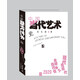 中國當代藝術(shù)史
