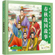 中國歷史故事連環(huán)畫.春秋戰(zhàn)國故事