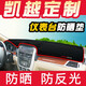虎霸別克新凱越儀表臺避光墊防曬墊遮陽(yáng)墊車(chē)前面中控臺工作臺遮光墊 【后窗】08-17款新凱越 【紅邊】-防滑底