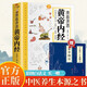 （套裝全三冊(cè)）漫畫講透黃帝內(nèi)經(jīng) 贈(zèng)本草綱目+千金方 十二節(jié)氣養(yǎng)生智慧中醫(yī)八大名著之一漫畫圖解  
