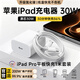 GUGI蘋果ipad充電器適配原裝充電線Air456代2022/第10/9代/2024/25款mini7/6平板Pro快充頭Typec數據線 【官新原版】iPad平板30W充電頭+2米編織線