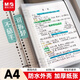晨光（M&G）文具A4/60張活頁本筆記本本子   初高中學生作業本錯題本記事本8孔可拆卸橫線內頁白透1本開學必備