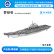 ZT MODEL中天模型 遼寧號我愛(ài)祖國海疆中國航空母艦模型制作賽直線(xiàn)航行賽 遼寧號（夢(mèng)想號）電動(dòng)拼裝模型