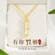 珍尚銀中國(guó)黃金竹節(jié)和田玉銀項(xiàng)鏈七夕情人節(jié)生日禮物閃鋯送女友老婆S925