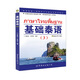 基礎(chǔ)泰語1234冊教材全套掃碼獲取音頻世界圖書出版基礎(chǔ)泰語教程大學(xué)泰國語教材初學(xué)習(xí)泰語自學(xué)入門自學(xué)泰語學(xué)習(xí)教材東 基礎(chǔ)泰語3