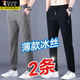 啄木鳥冰絲涼感休閑褲子男夏季薄款2026新款寬松直筒速干男士運動長褲子 深灰+黑色【冰絲薄款】 2XL 【建議130斤-145斤】