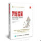 【語見圖書】精益轉(zhuǎn)型行動指南 新時(shí)代商業(yè)經(jīng)濟(jì)與管理譯叢 企業(yè)管理阿特·伯恩