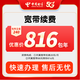 中國(guó)電信四川電信寬帶100M/300M包年續(xù)約網(wǎng)絡(luò)套餐續(xù)費(fèi) 寬帶續(xù)費(fèi)包年