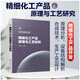 精細(xì)化工產(chǎn)品原理與工藝研究