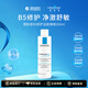 理膚泉B5修護潔面啫喱200ml溫和清潔凈澈舒敏洗面奶七夕禮物護膚女生