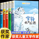 三四年級(jí)課外閱讀書(shū)籍 正版國(guó)內(nèi)優(yōu)秀兒童文學(xué)獎(jiǎng)獲獎(jiǎng)作家書(shū)系 王一梅沈石溪作家獲獎(jiǎng)經(jīng)典兒童文學(xué)小說(shuō)三四五六年級(jí)9-10-11-12歲中小學(xué)生課外讀物 【全5冊(cè)】獲獎(jiǎng)文學(xué)作品第五輯