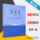 【官方包郵】矩陣論 楊明 第二版 第2版 劉先忠 華中科技大學出版社 公共基礎課系列 研究生教學用書