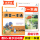 共2本新版晨曦早教拼音一本通+同步活動冊學(xué)練同步鞏固基礎(chǔ)幼兒園大中小班培訓(xùn)教材拼音字母讀寫練