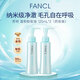 芳珂（FANCL）納米凈化卸妝油120ml*2 溫和清潔細致毛孔敏感肌專用男女生日禮物