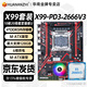 華南金牌x99主板cpu套裝服務(wù)器游戲多開工作室設(shè)計(jì)臺(tái)式電腦至強(qiáng)e5 2666v3 2680v4 2696v3 2686v4 2666V3+X99-PD3+16G+A04風(fēng)扇