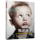 萬(wàn)千親子·如何養育叛逆孩子（第二版）：八步改善兒童行為，重建親子依戀關(guān)系