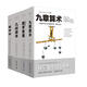 文化偉人系列精典叢書：相對(duì)論+自然哲學(xué)的數(shù)學(xué)原理+九章算術(shù)+幾何原本 （套裝共4冊(cè)）