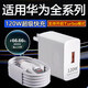 華為（HUAWEI）適配原裝120W快充充電器華為Mate80/70/60/50/40/30pro快充Pura80/70/p60/p50pro充電頭nova14/13 華為全系列120W快充頭+2米線
