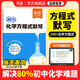 【易蓓】初中化學方程式知識點匯總默寫本實驗教輔視頻課專項訓練練習本冊 初中化學方程式默寫本